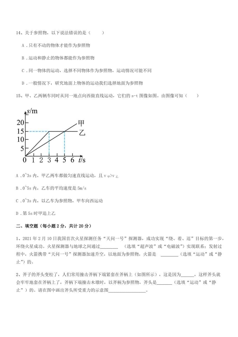 2019学年粤沪版八年级上册物理运动快慢描述平时训练试卷【必考题】.docx_第5页