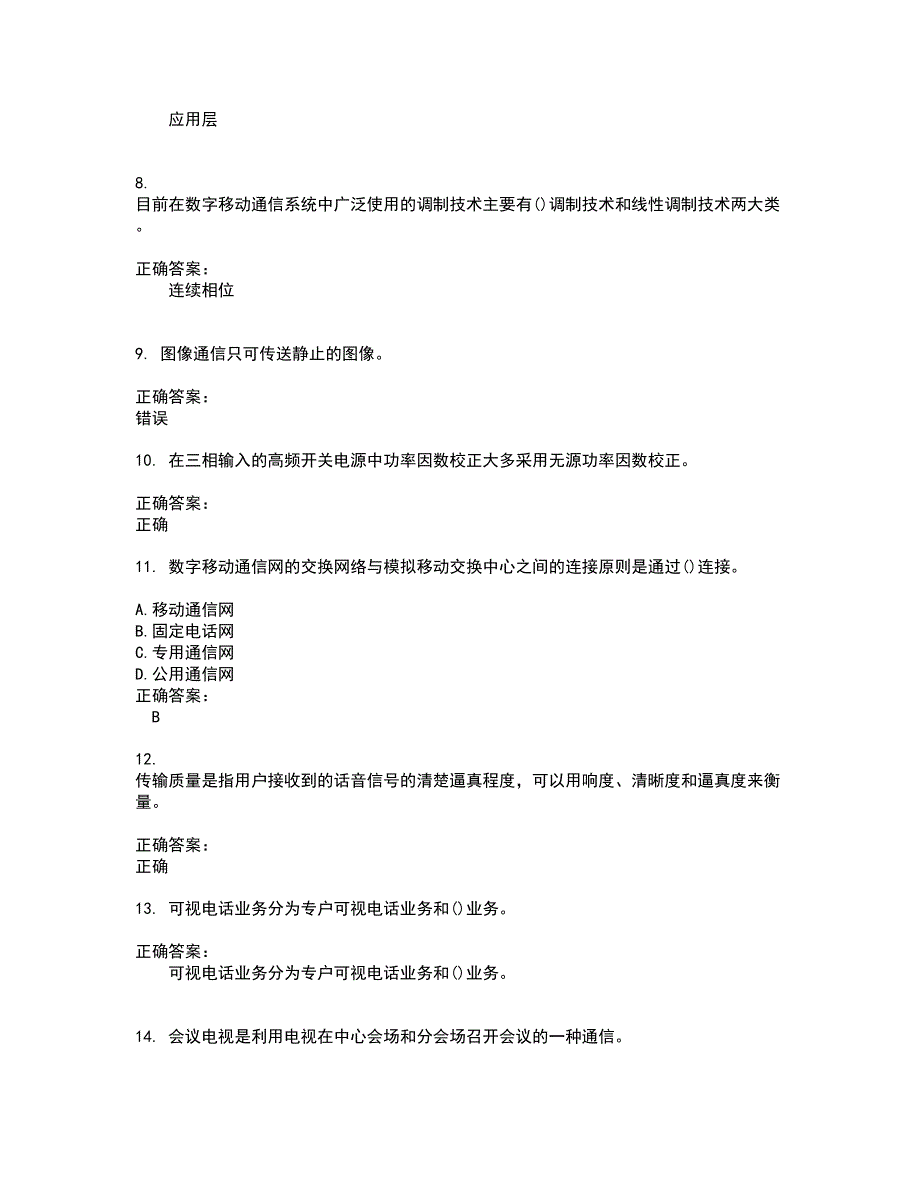 通信工程师考试考试题带答案44_第2页