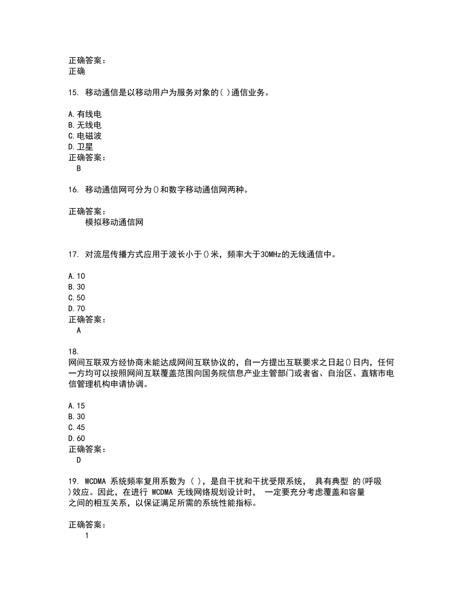 通信工程师考试考试题带答案44_第3页