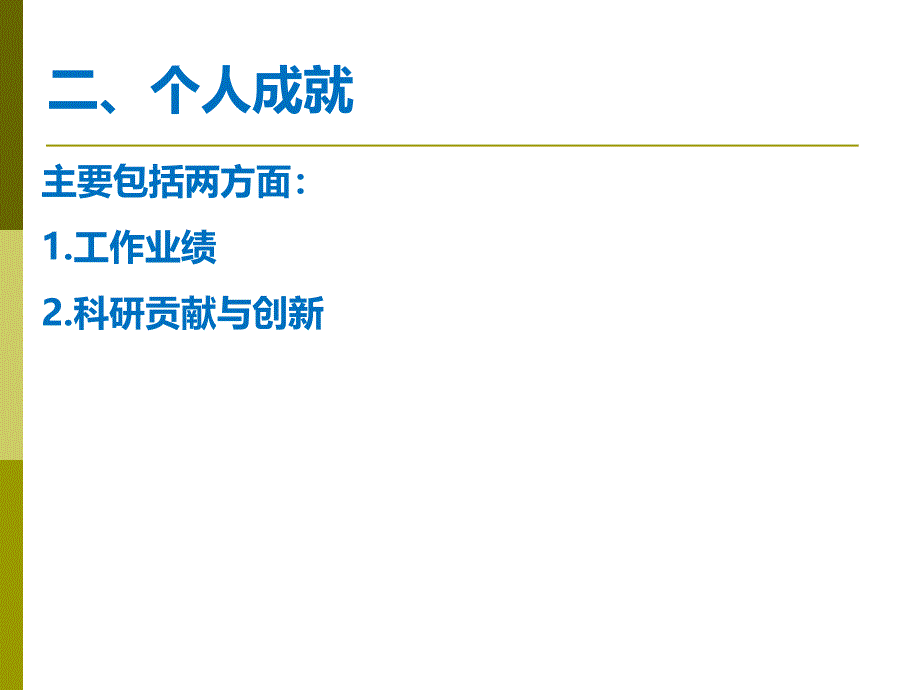 中国农业科学院创新团队首席科学家申请报告_第4页