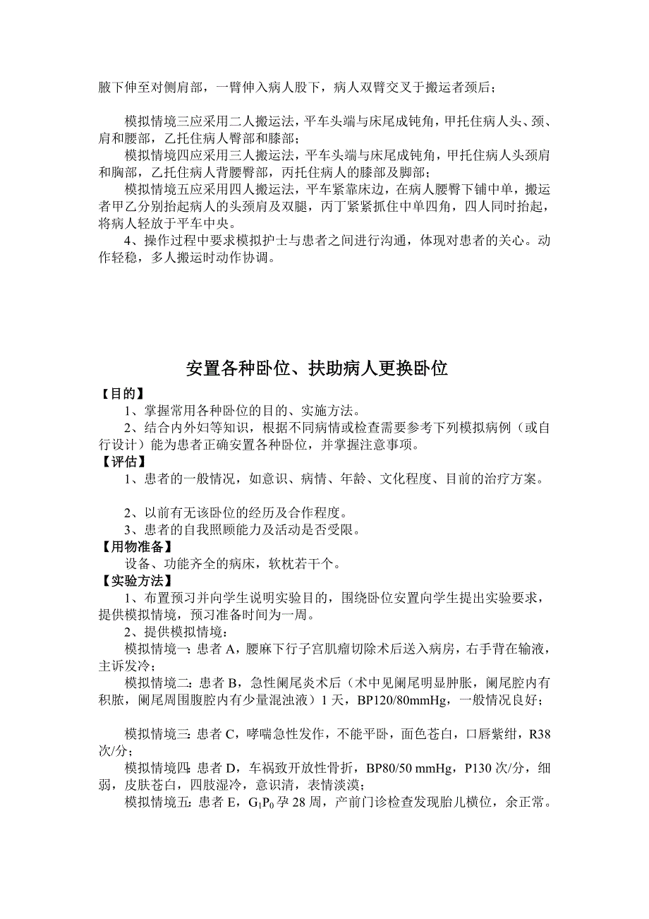 搬运病人法及平车_第2页