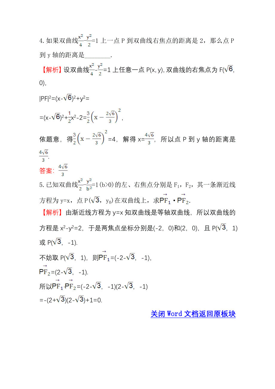 新教材高中数学北师大选修11同课异构练习 第二章 圆锥曲线与方程 2.3.2.1 课时自测当堂达标 Word版含答案_第2页