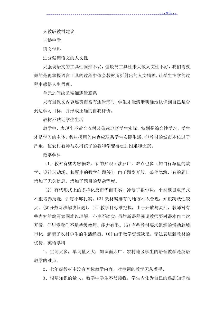 人教版教材使用情况与以人为本的建议_第1页