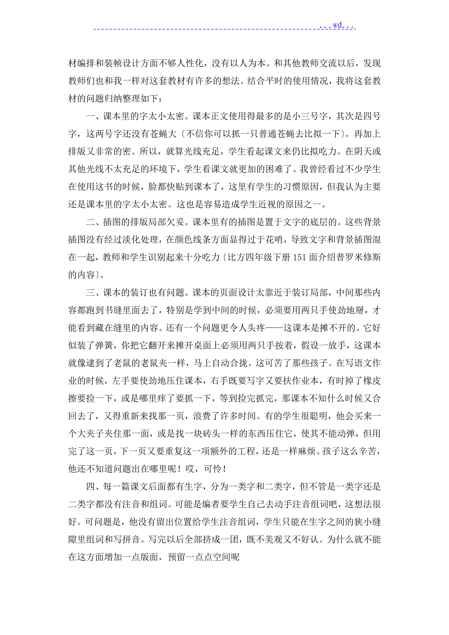 人教版教材使用情况与以人为本的建议_第4页