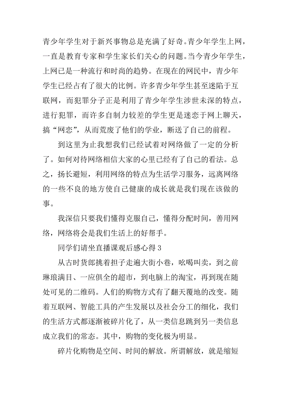 2023年同学们请坐直播课观后感心得感想5篇_第4页