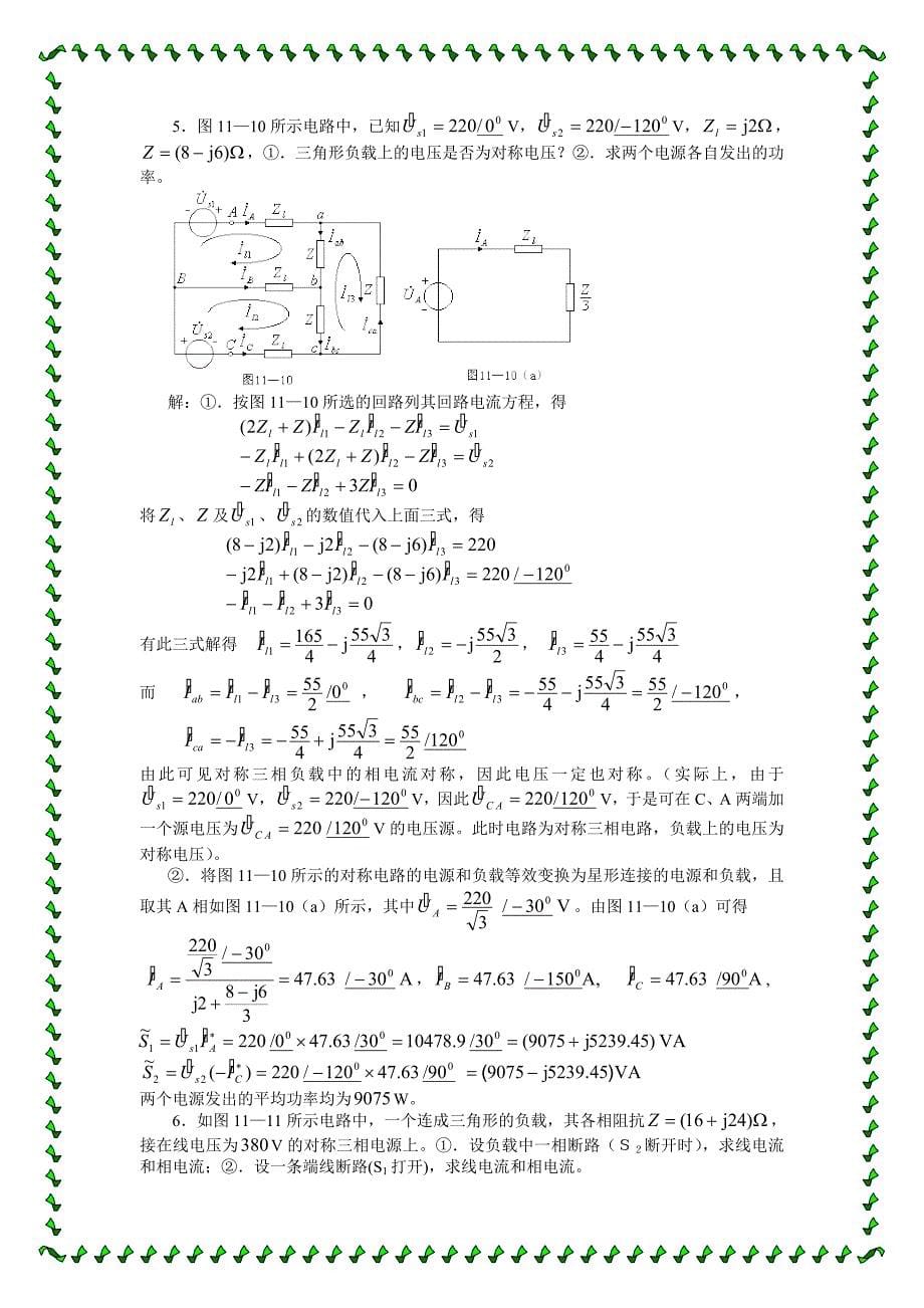 三相电路习题与详解答案_第5页