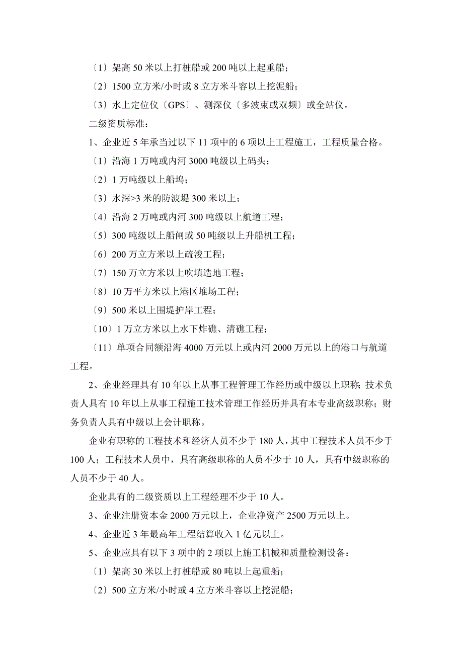 水运行业施工企业总承包及专业承包资质等级标准_第2页