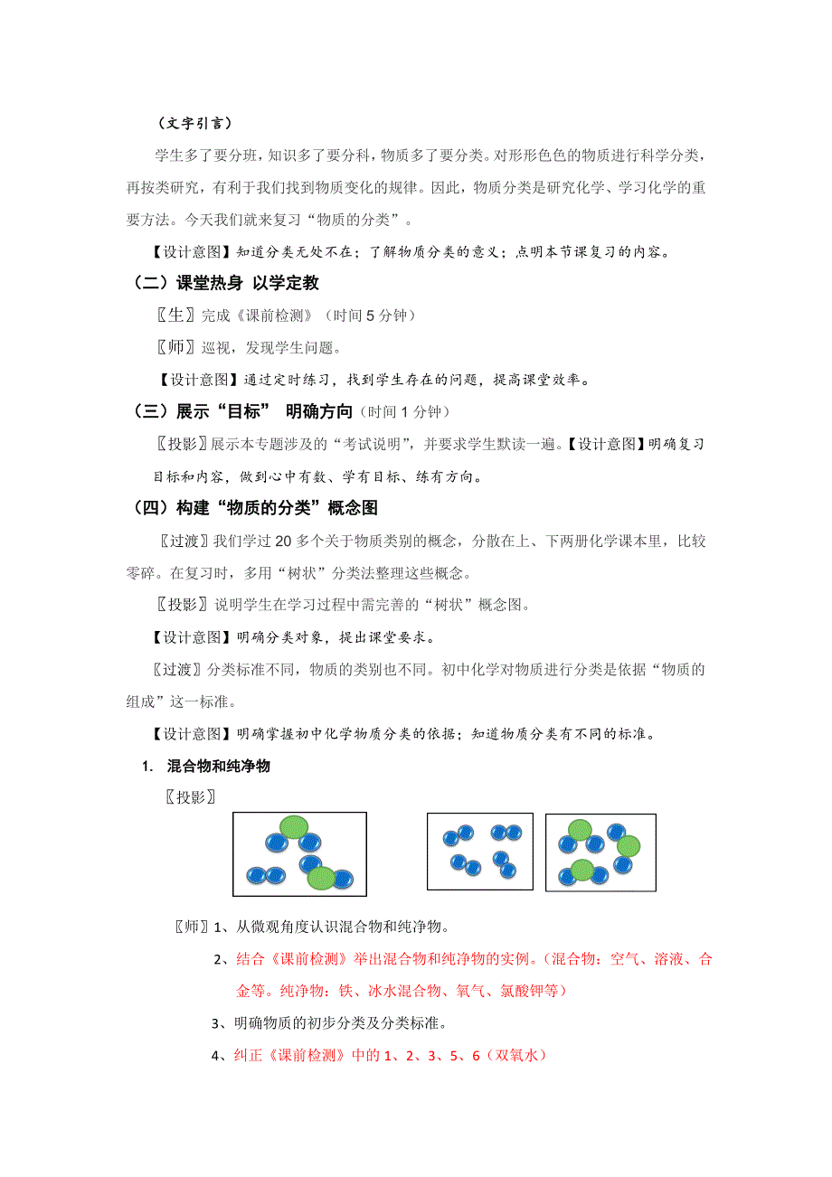 物质的分类教学设计_第3页