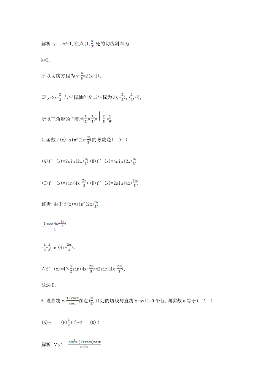 新版新课标高三数学一轮复习 第2篇 第10节 导数的概念与计算课时训练 理_第2页