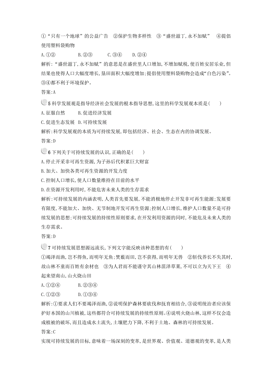 高中地理选修六人教版 练习：1.3解决环境问题的基本思想 Word版含答案_第2页