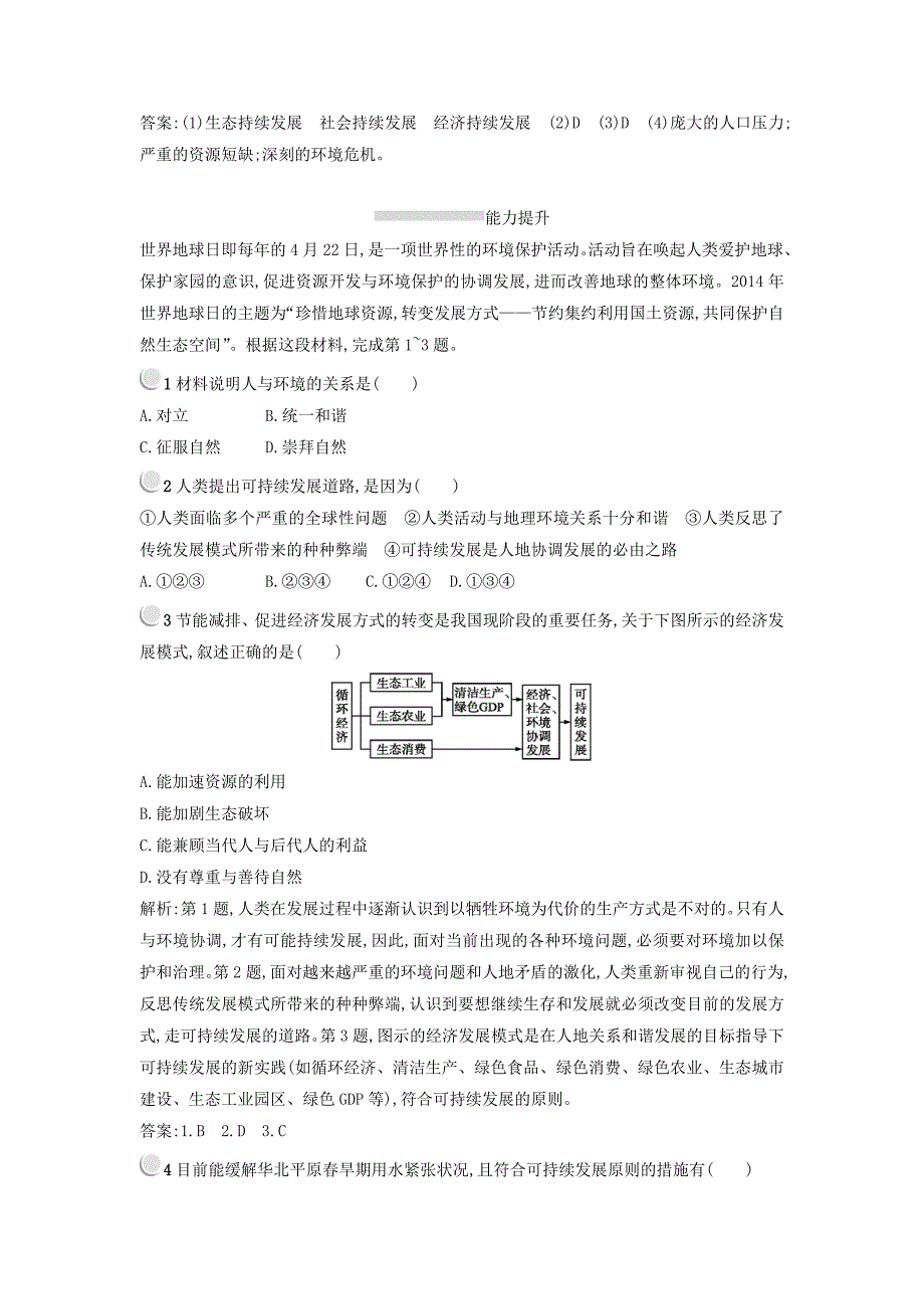 高中地理选修六人教版 练习：1.3解决环境问题的基本思想 Word版含答案_第4页