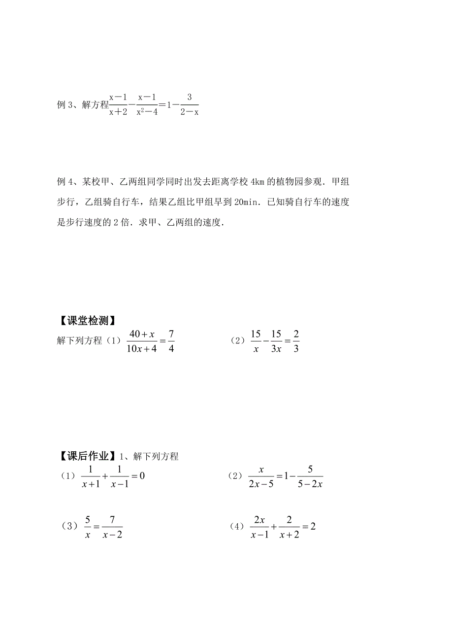 105分式方程1_第3页