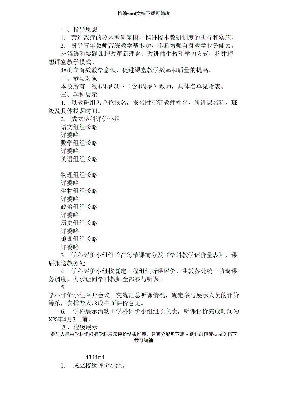 2021年优秀教师汇报课集中展示活动方案_第1页