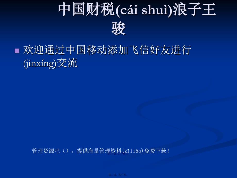 房地产开发经营业务企业所得税处理办法学习教案_第2页