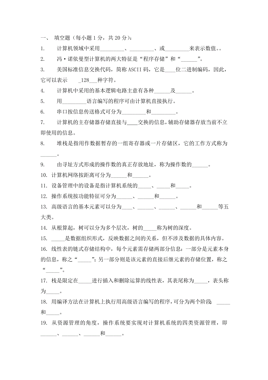 精选-大一《计算机导论》期末考试试题-模拟试题及答案.doc_第2页