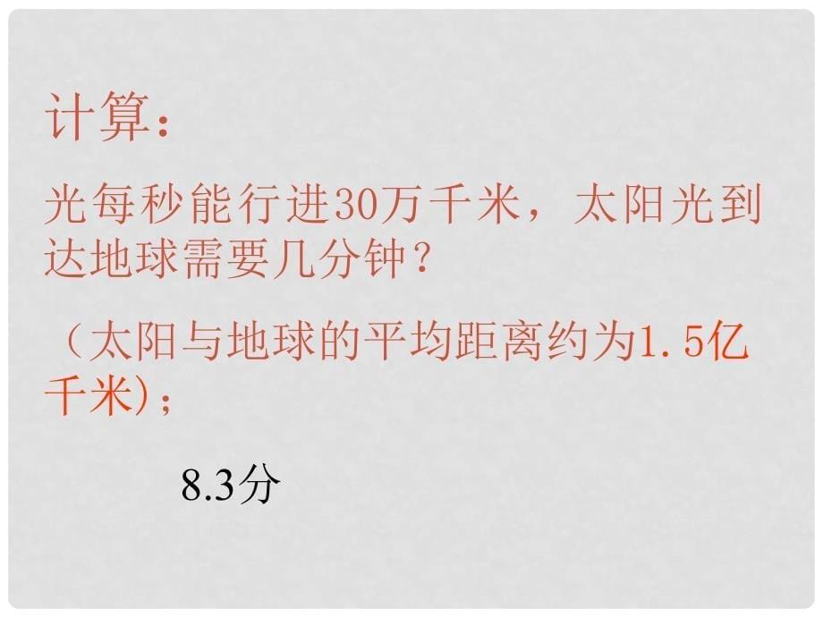 七年级科学上册《太阳和月球》（第一课时）课件3 浙教版_第5页