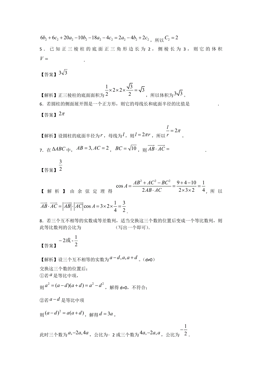 上海市高三数学上学期期末教学质量调研试题含解析沪教版_第2页