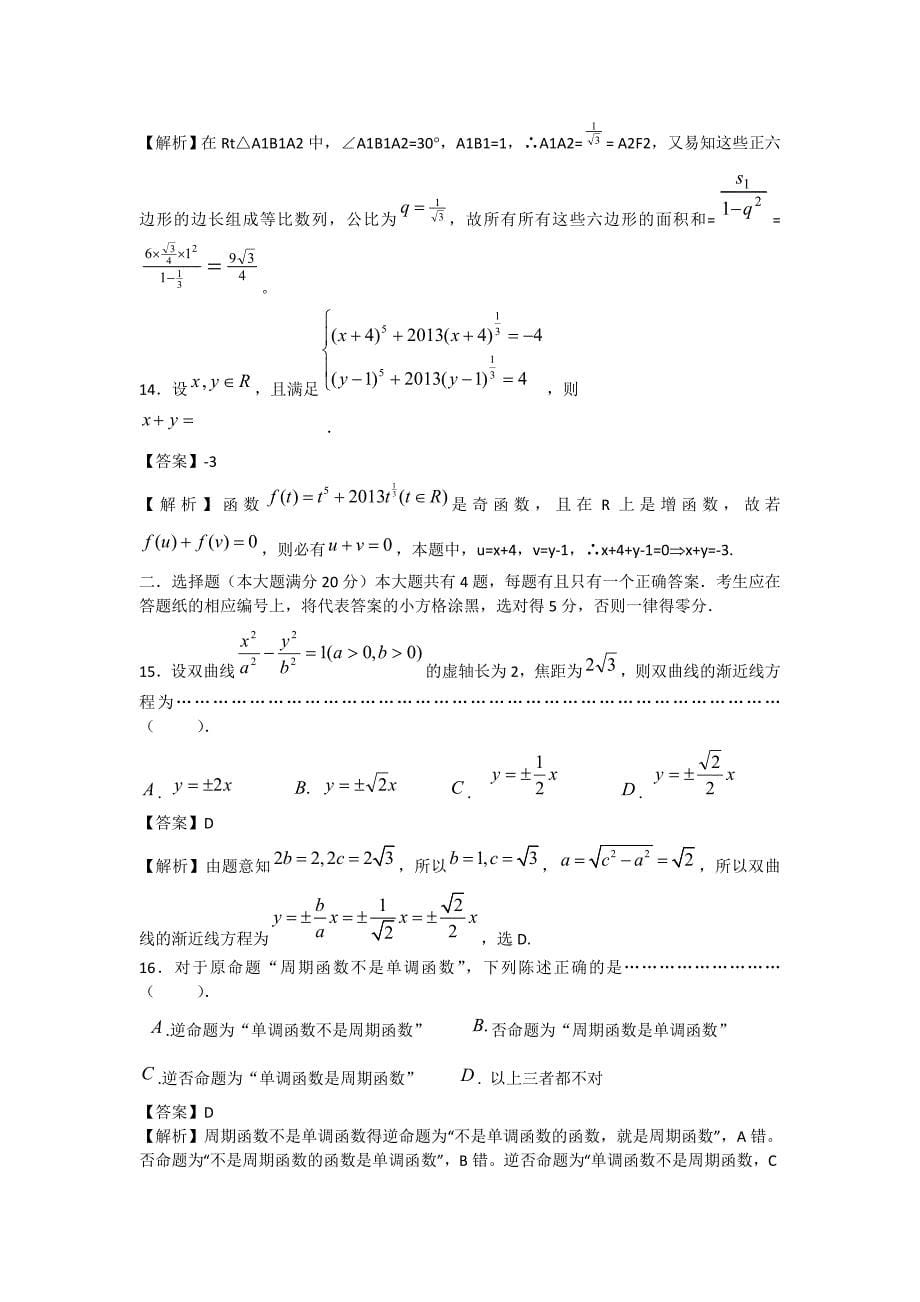 上海市高三数学上学期期末教学质量调研试题含解析沪教版_第5页