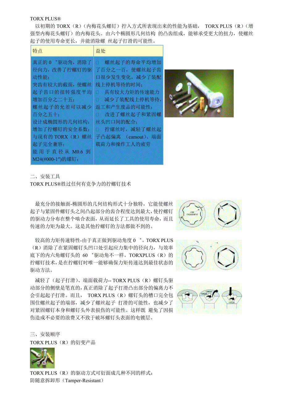 内梅花头螺钉.doc_第1页