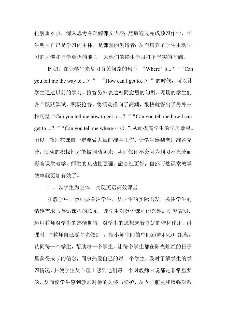 浅谈初中英语高效课堂的构建张小利_第2页