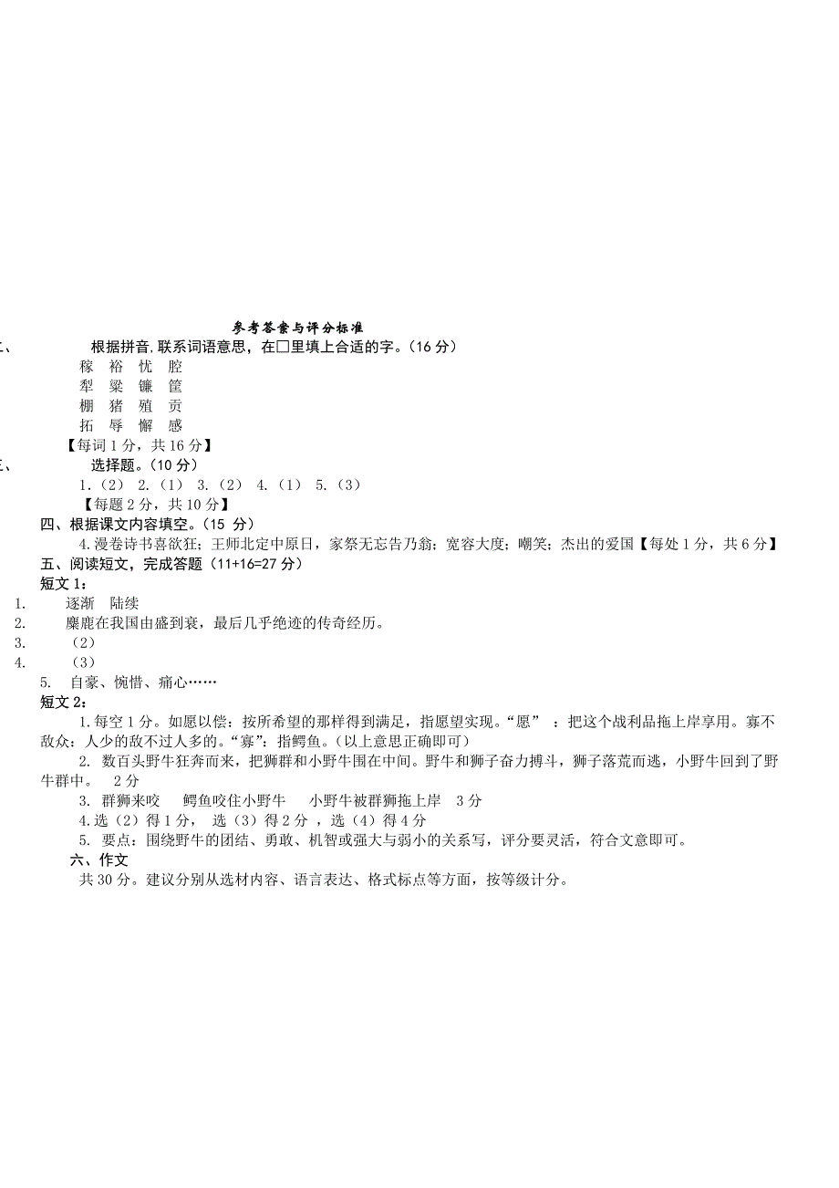 苏教版小学语文第十一册六年级上学期练习_第3页