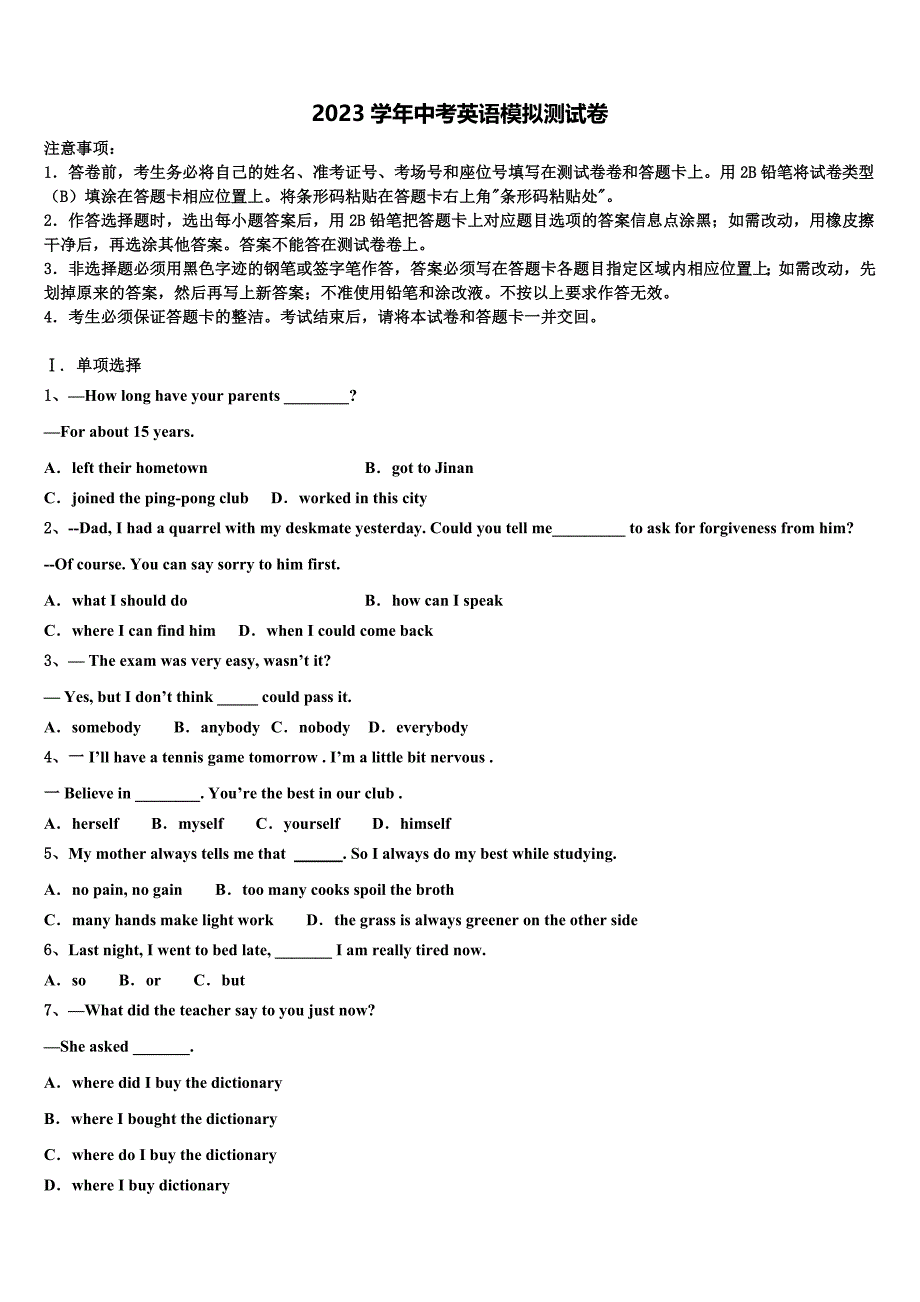 湖南省湘西州重点中学2023学年中考冲刺卷英语试题(含答案解析）.doc_第1页