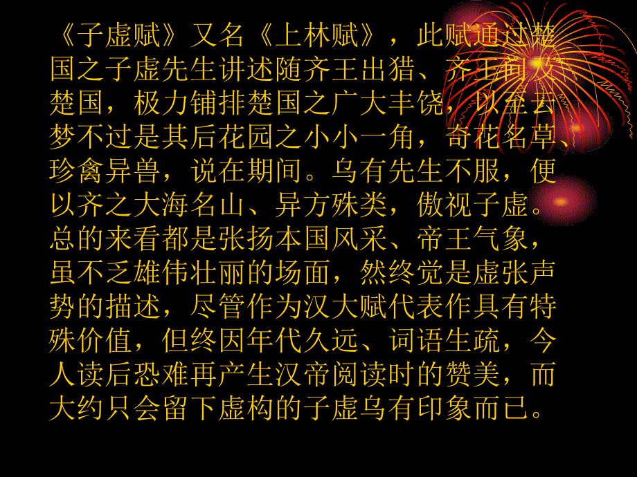 第二课灿烂的文学_第3页