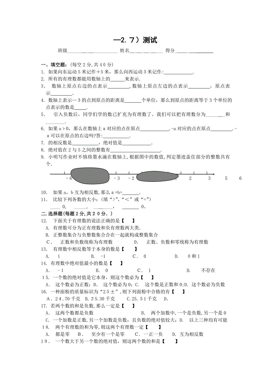 七上试卷第二章有理数及其运算2127测试题华师大版_第1页