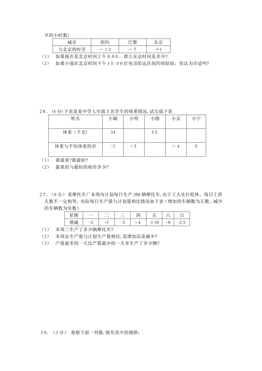 七上试卷第二章有理数及其运算2127测试题华师大版_第3页