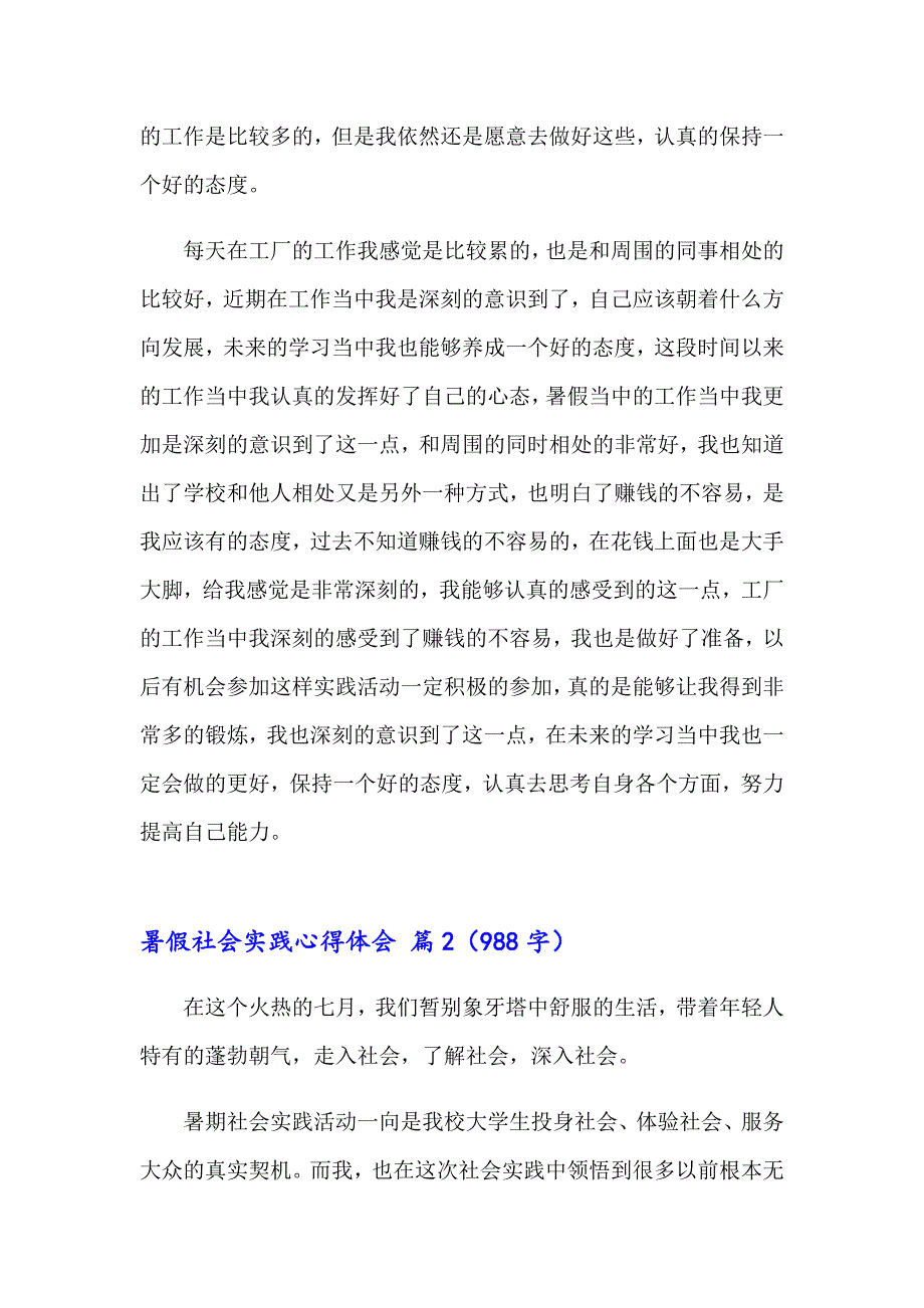 （可编辑）2023年暑假社会实践心得体会模板合集六篇_第2页