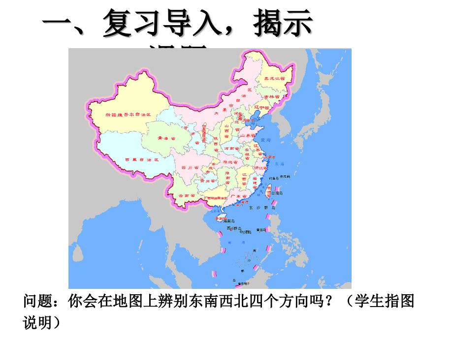 六年级上册位置与方向ppt课件_第1页