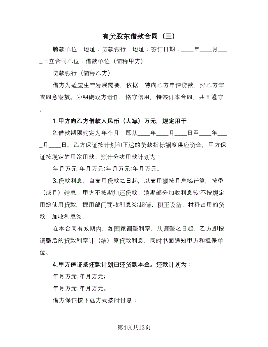 有关股东借款合同（四篇）.doc_第4页