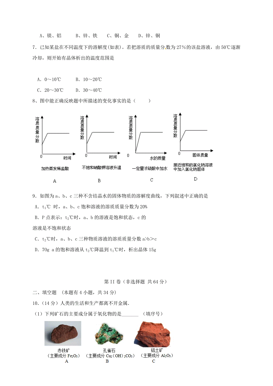 山东诗营市九年级化学上学期期中试题鲁教版五四制_第2页