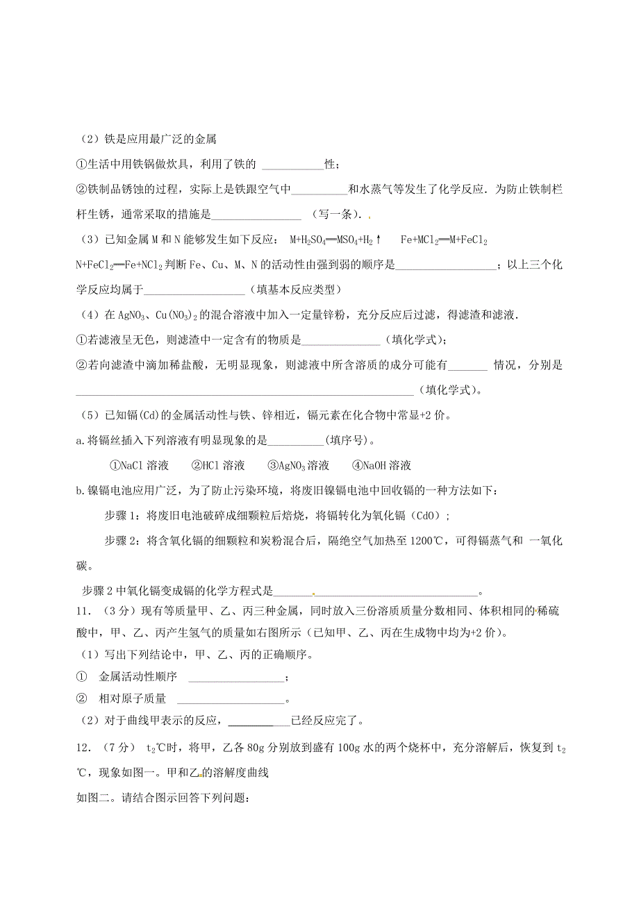 山东诗营市九年级化学上学期期中试题鲁教版五四制_第3页