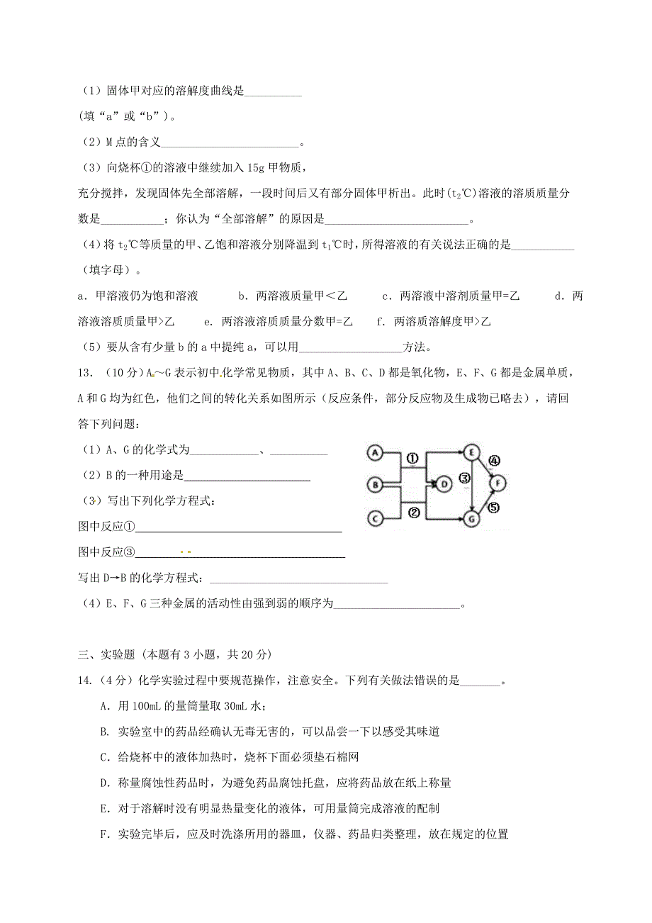 山东诗营市九年级化学上学期期中试题鲁教版五四制_第4页