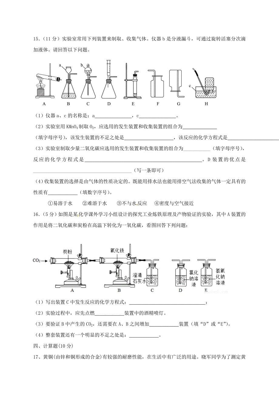 山东诗营市九年级化学上学期期中试题鲁教版五四制_第5页