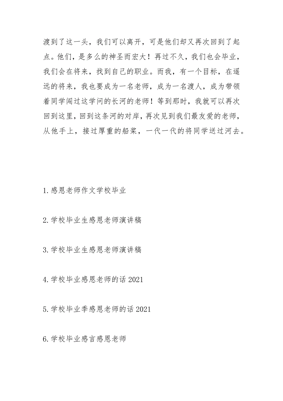 2021年初中毕业感恩老师演讲稿_第3页