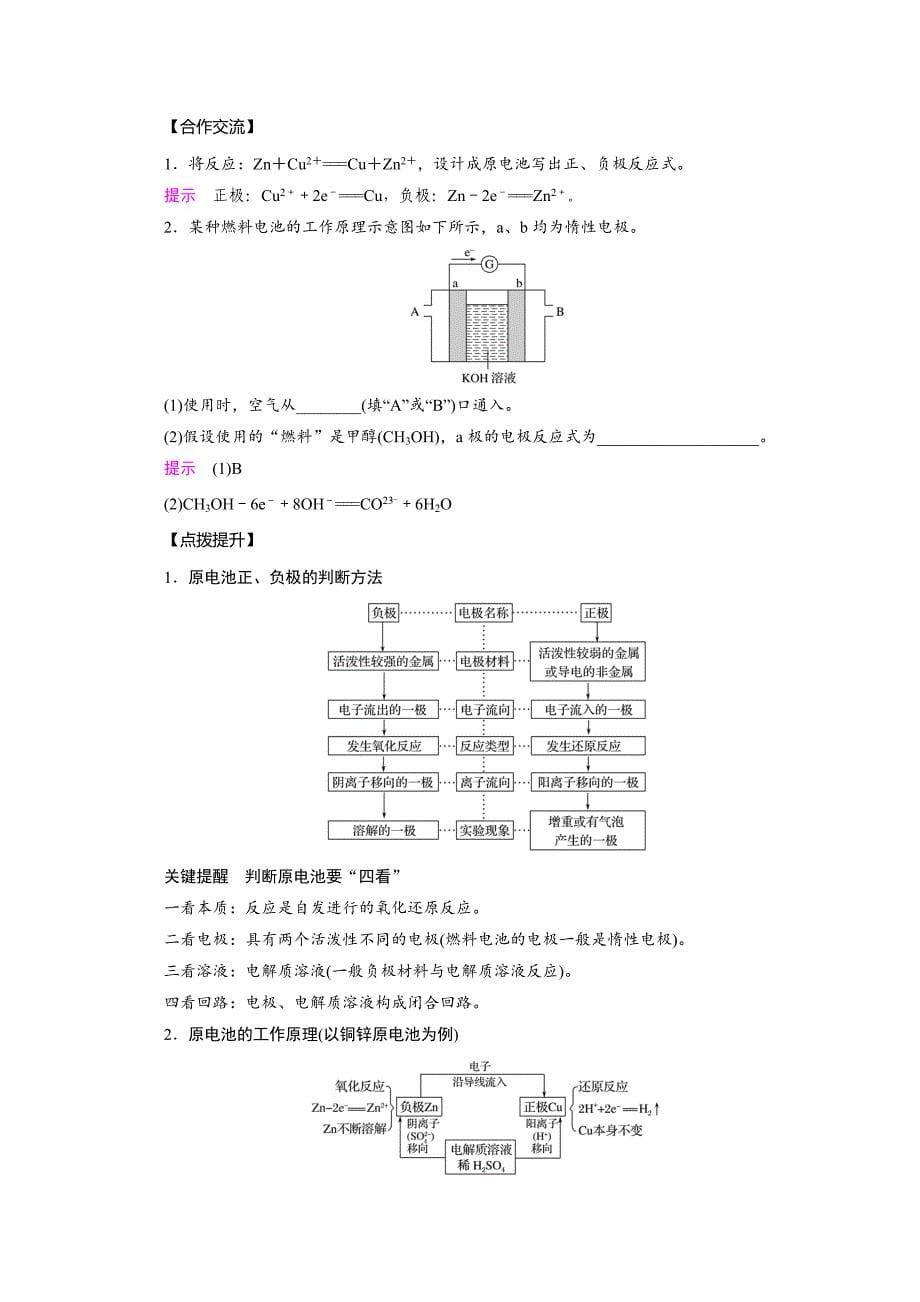 精品化学苏教必修2讲义：专题2 化学反应与能量转化 第3单元 第1课时_第5页