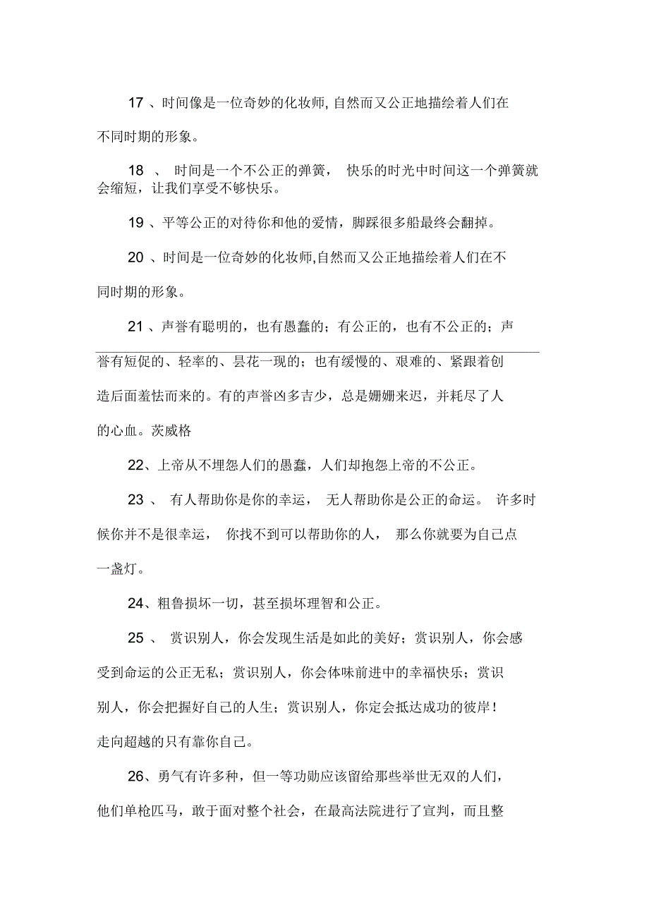 公允的同义词_第3页