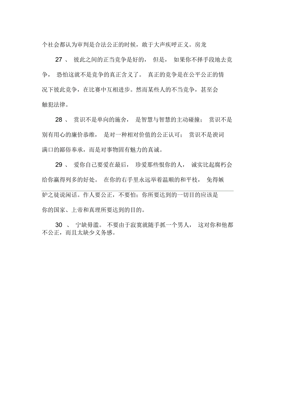 公允的同义词_第4页