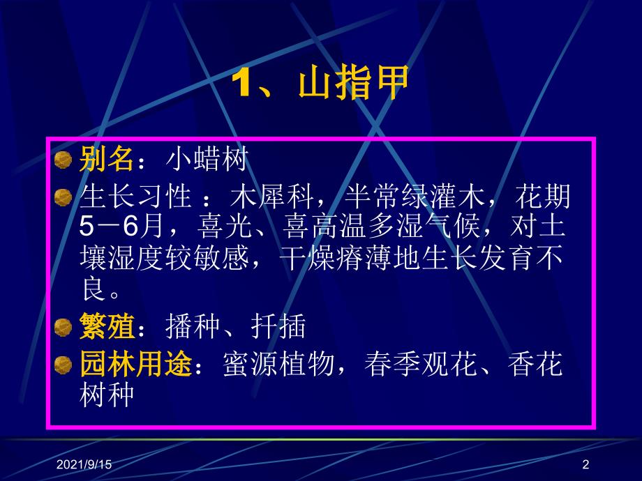 云台花园园林树木识别与应用_第2页