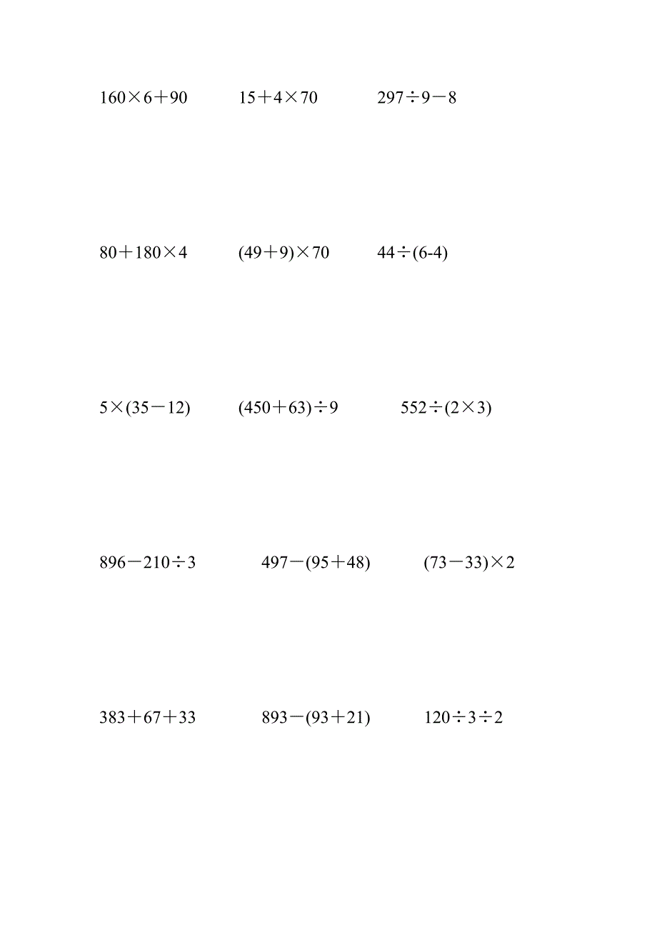 小学三年级混合运算练习题400道(加减乘除混合运算精校word打印版)_第1页