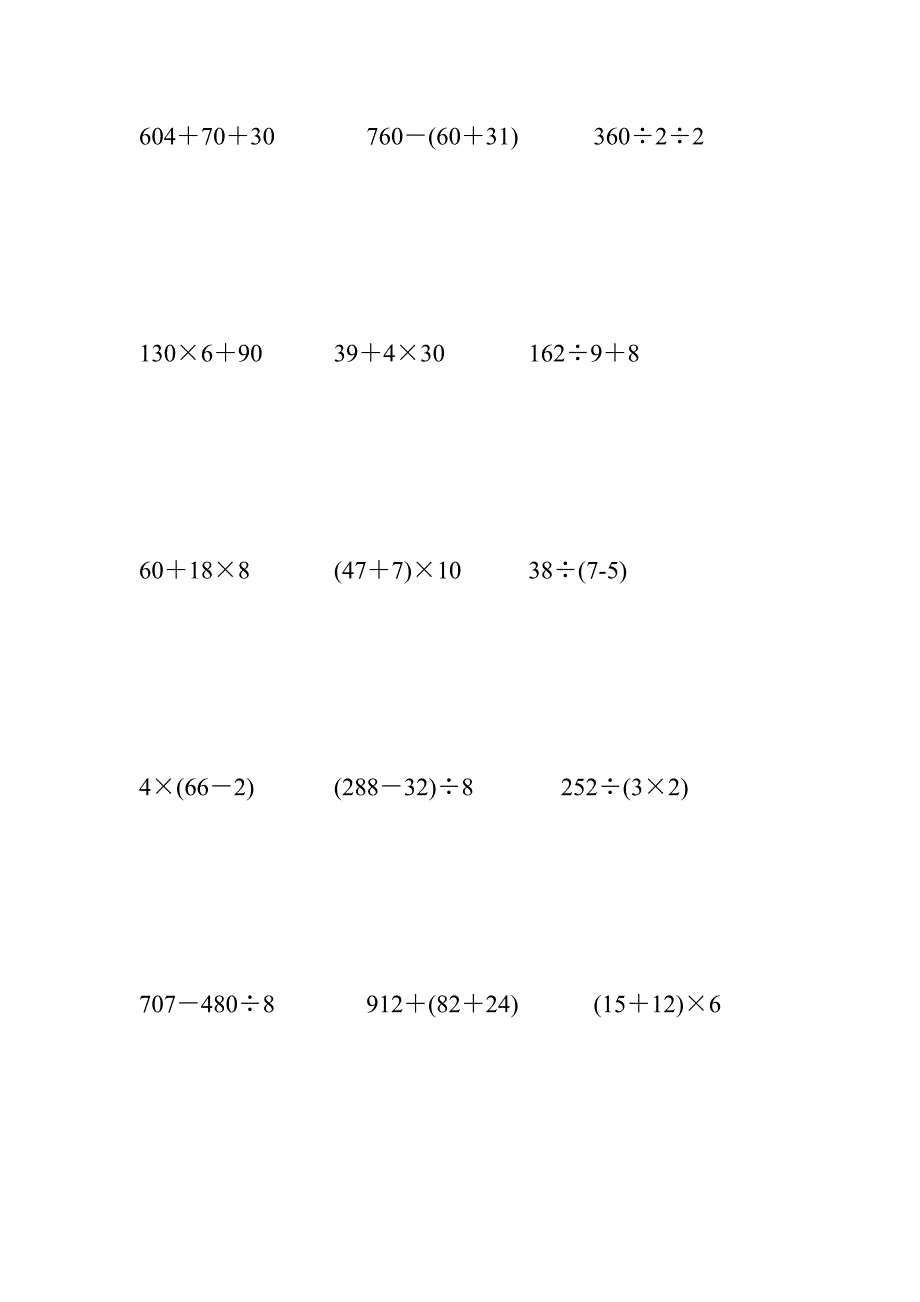 小学三年级混合运算练习题400道(加减乘除混合运算精校word打印版)_第2页