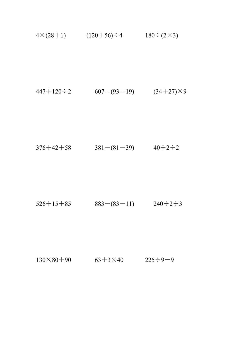 小学三年级混合运算练习题400道(加减乘除混合运算精校word打印版)_第5页
