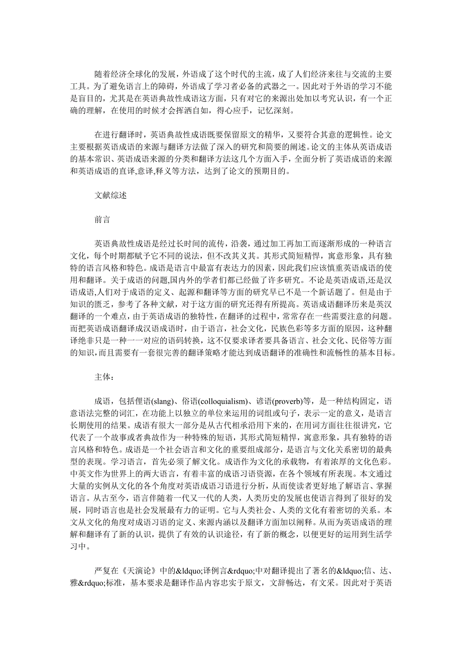 英语成语的来源与汉译论文_第4页