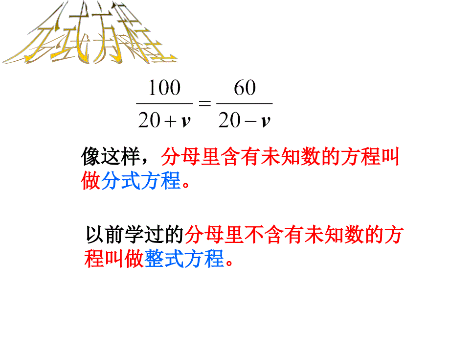 163分式方程1方小虎_第3页