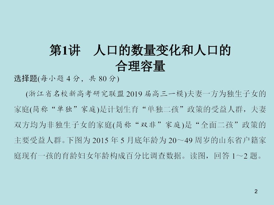 备战2020年高考地理一轮复习精品第七章-第1讲-人口的数量变化和人口的合理容量课件_第2页