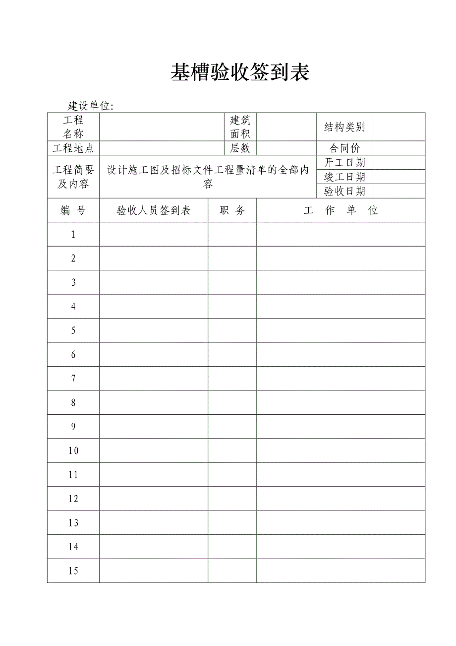 《竣工验收签到表》word版.doc_第2页