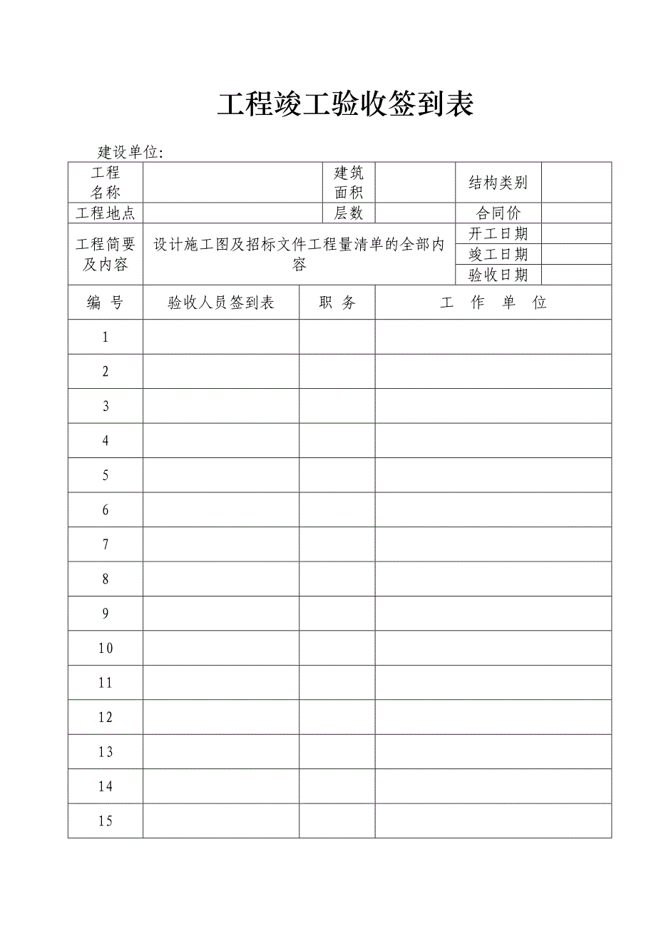 《竣工验收签到表》word版.doc_第3页