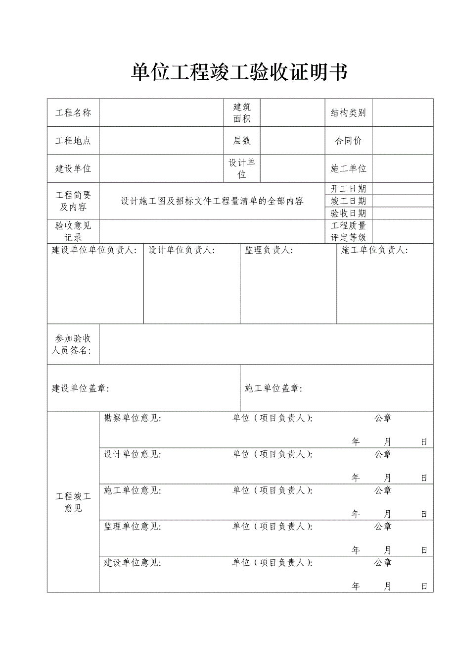 《竣工验收签到表》word版.doc_第4页